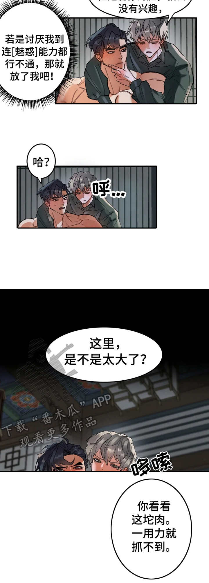 大物展漫画,第8章：危机感5图