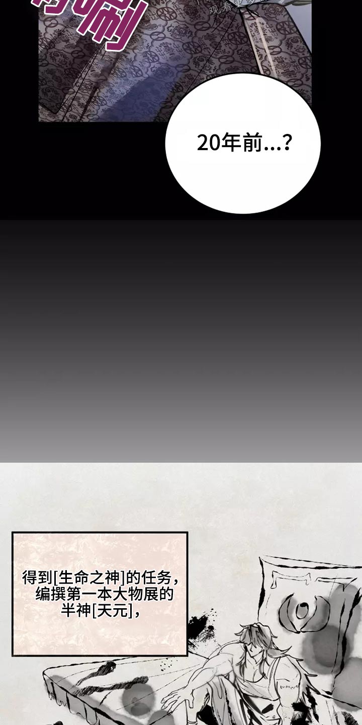 大物展漫画,第49章：传闻4图