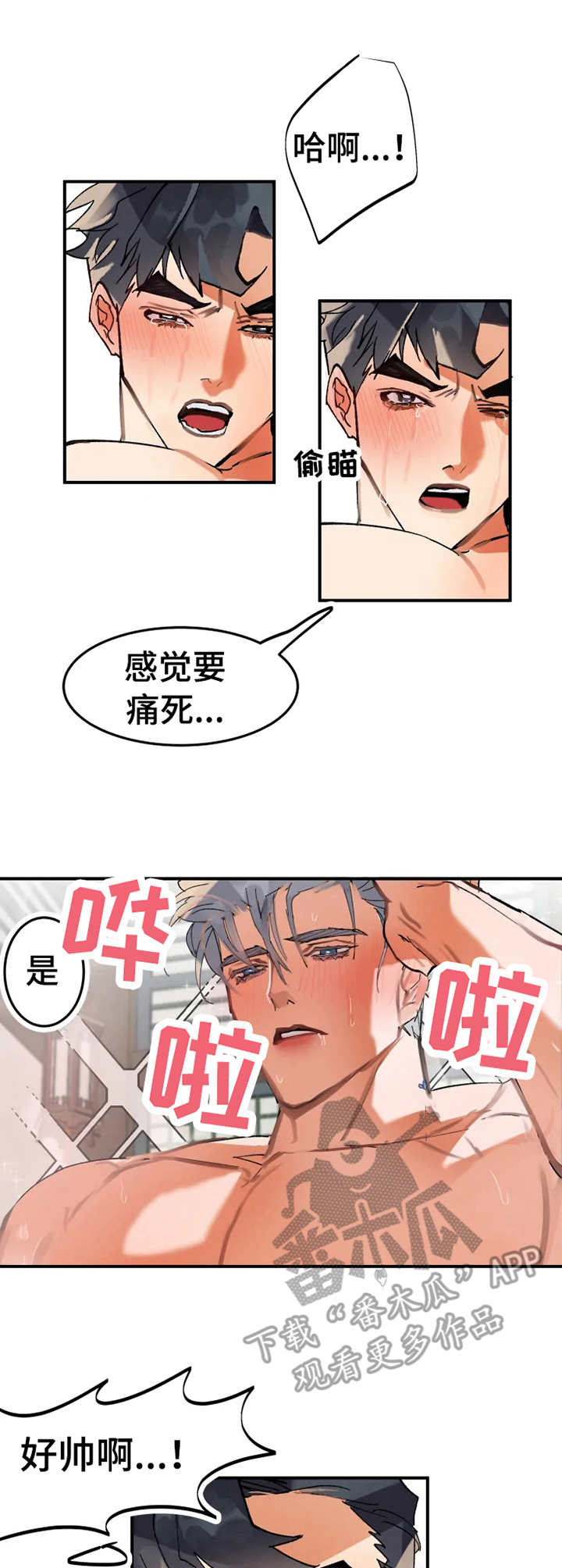 大物展漫画,第4章：被人抢先3图