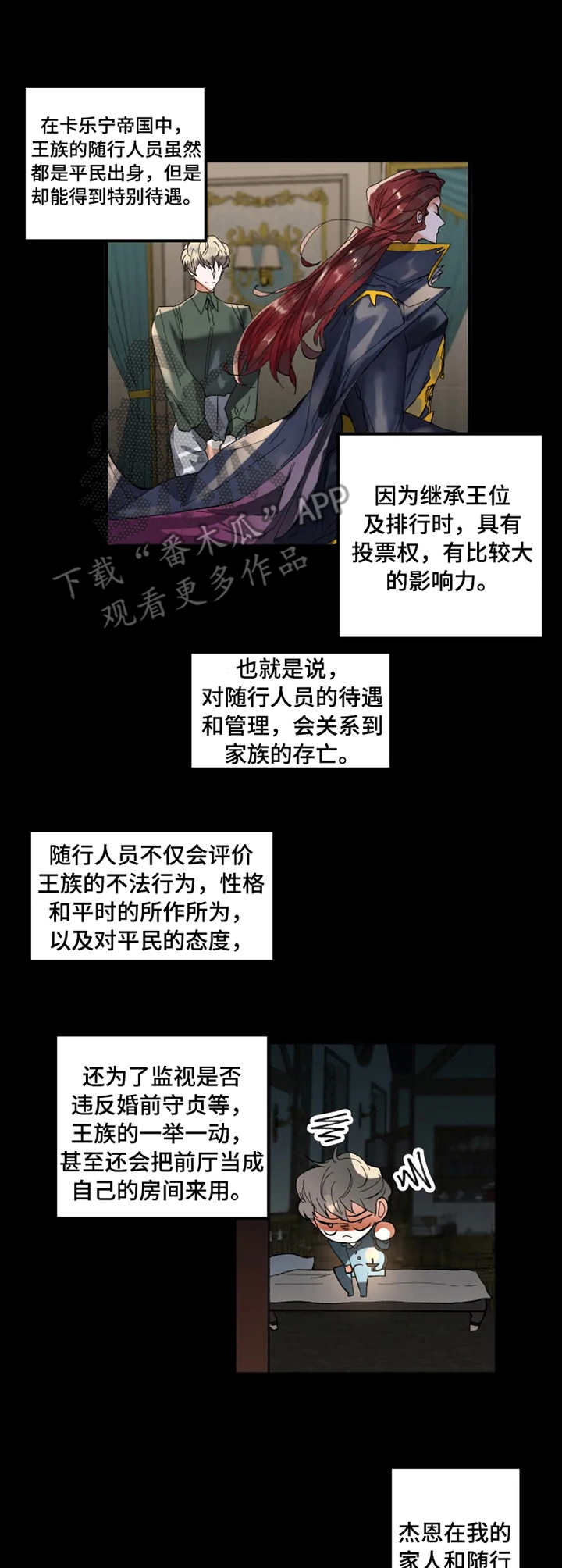 大物展漫画,第7章：性格恶劣5图