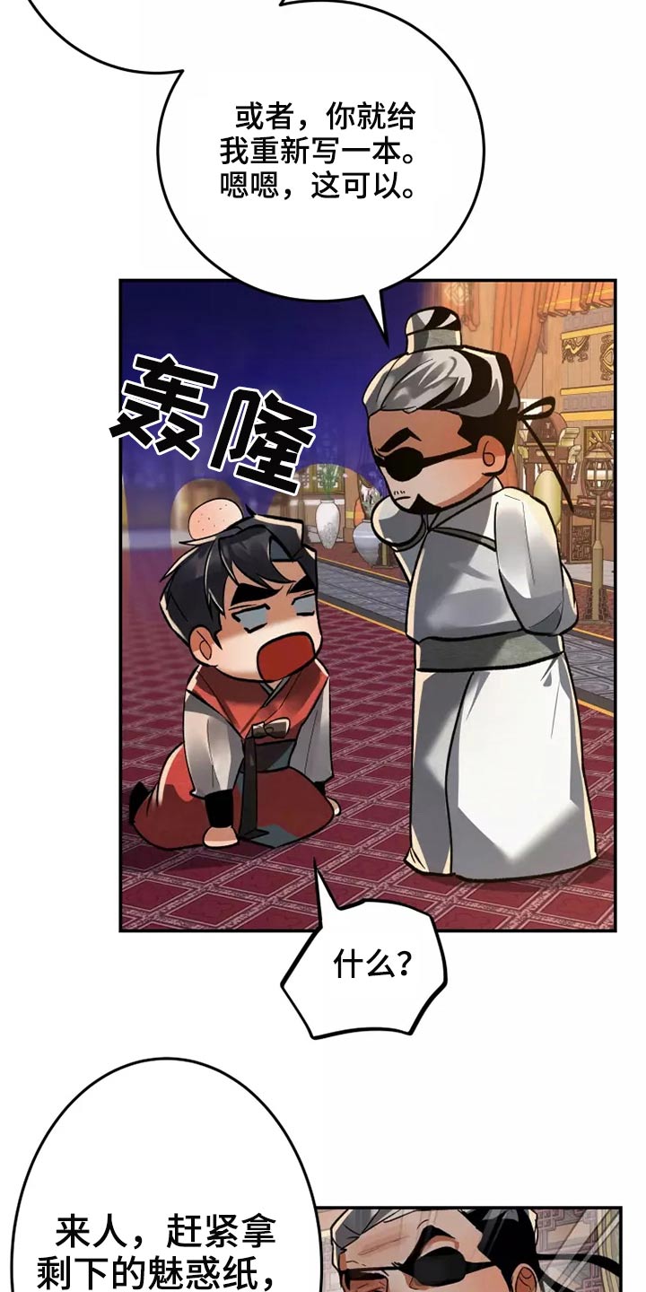 大物展漫画,第56章：是谁1图