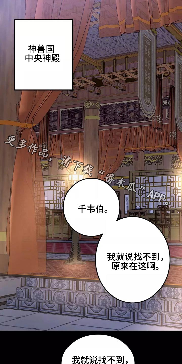 大物展漫画,第49章：传闻2图