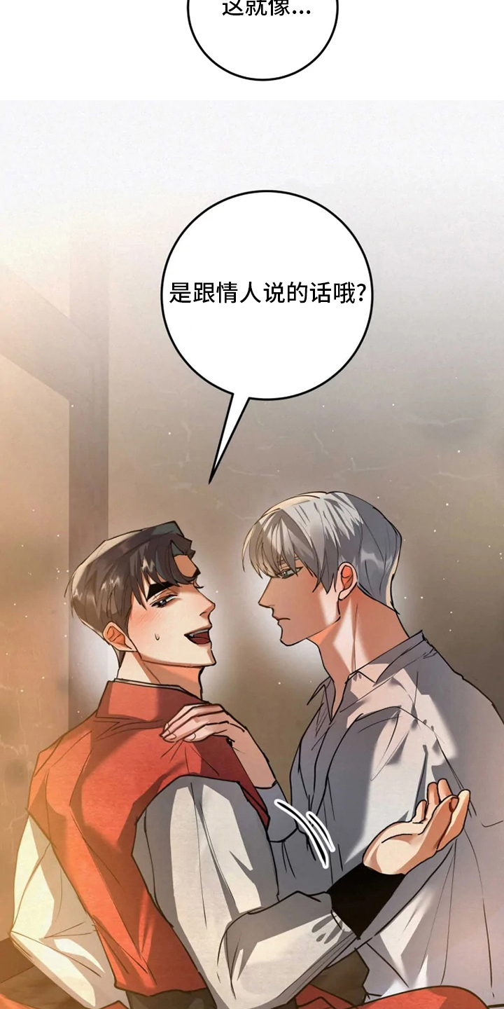 大物展漫画,第42章：你是喜欢我吗4图