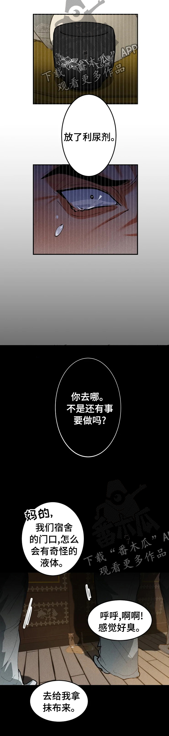 大物展漫画,第24章：他是故意的3图