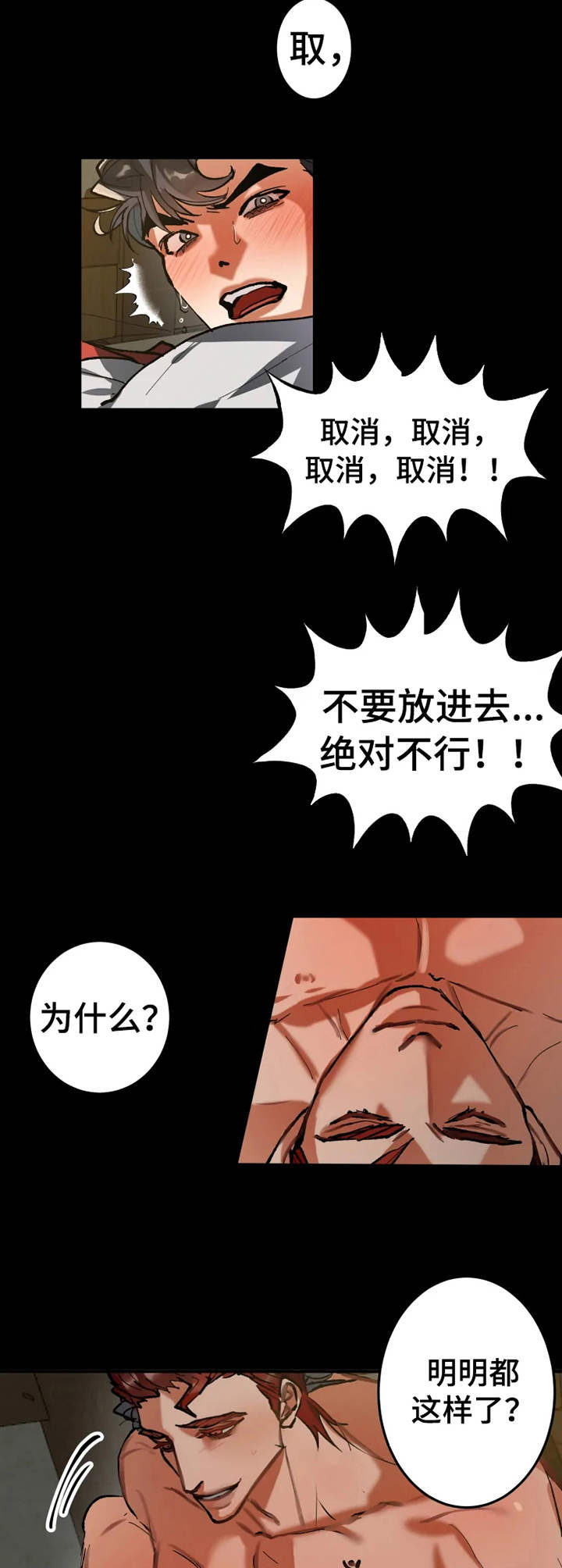 大物展漫画,第15章：欲拒还迎3图
