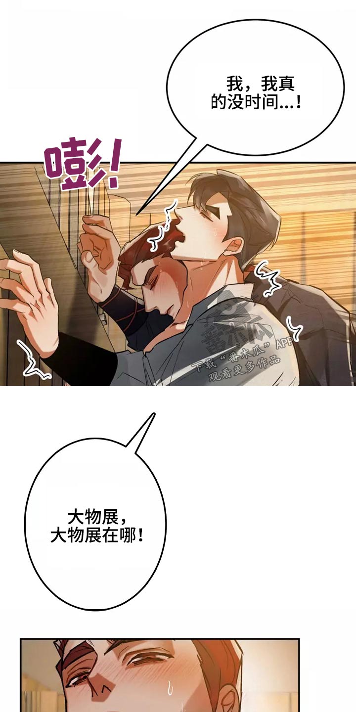 大物展漫画,第49章：传闻2图