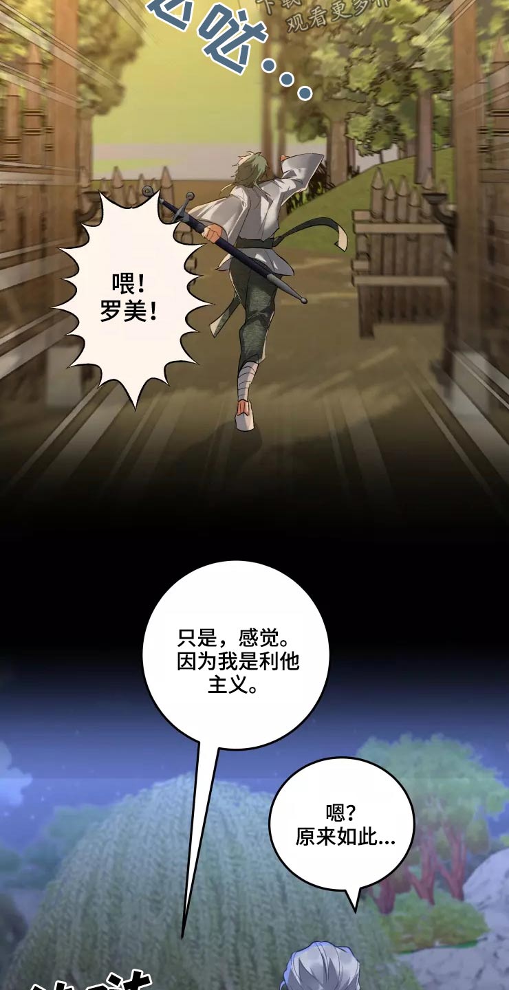 大物展漫画,第51章：怎么来着1图