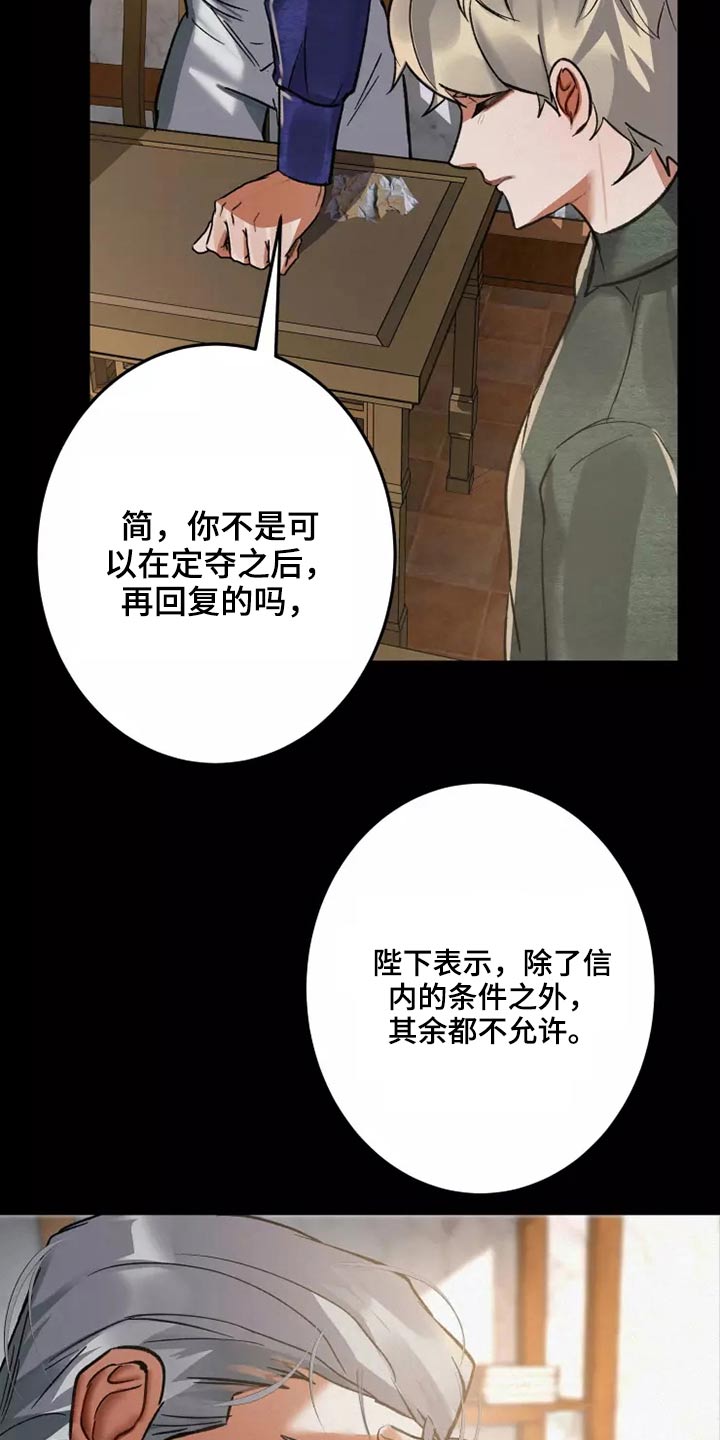 大物展漫画,第56章：是谁2图