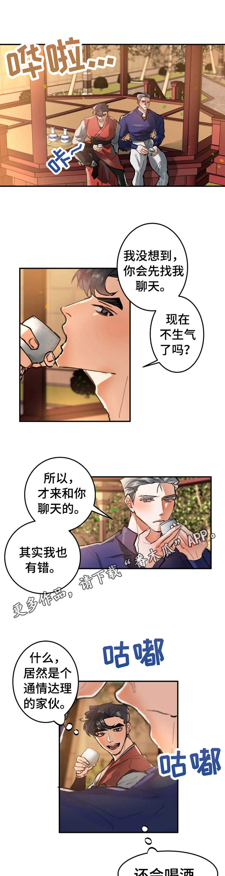 大物展漫画,第19章：献殷勤5图