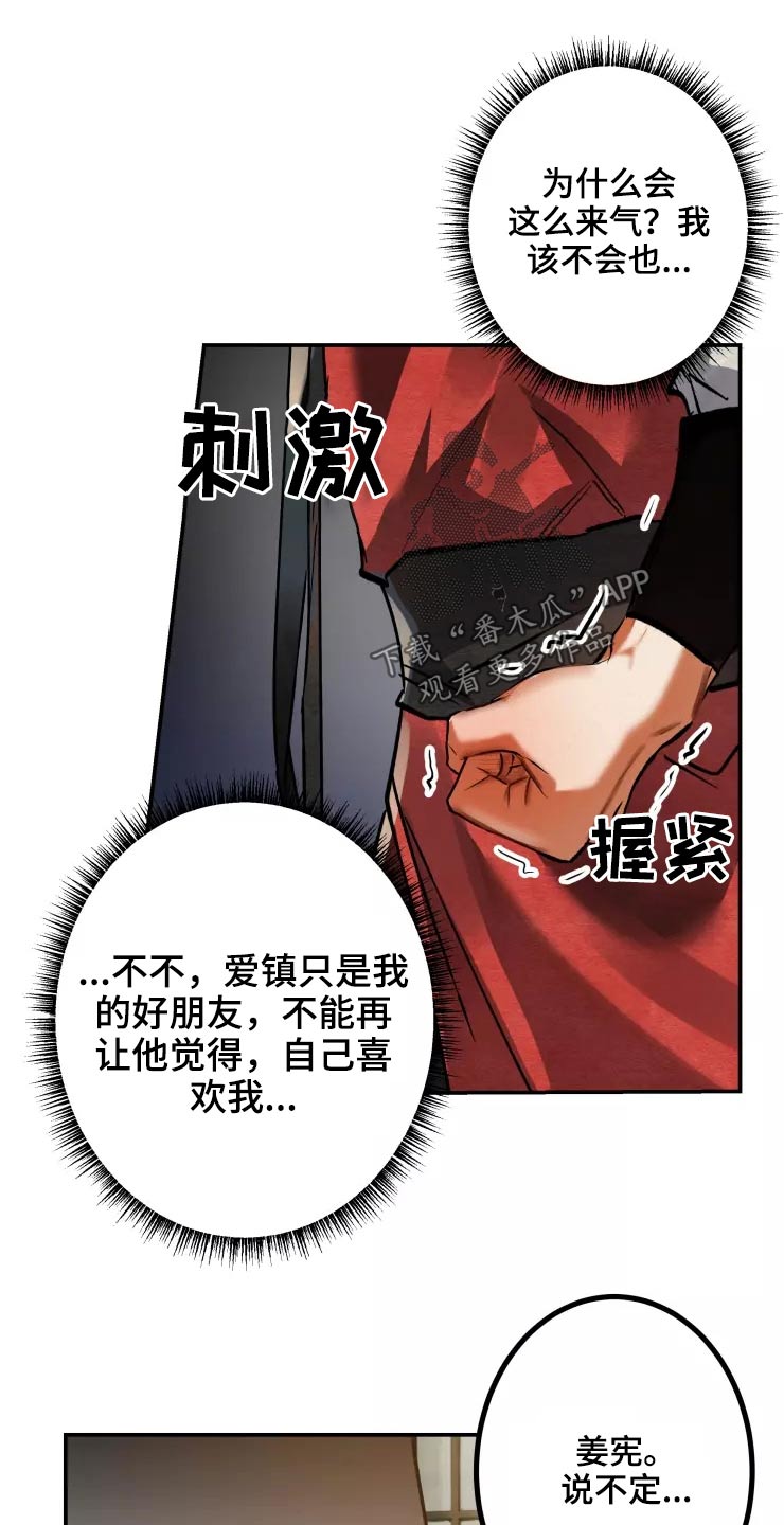 大物展漫画,第60章：不反悔1图