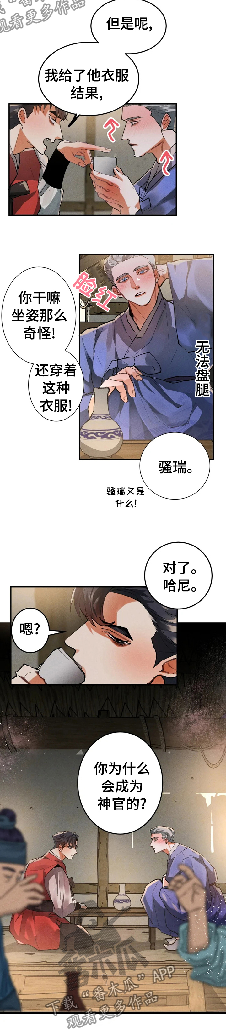 大物展漫画,第25章：好眼熟4图