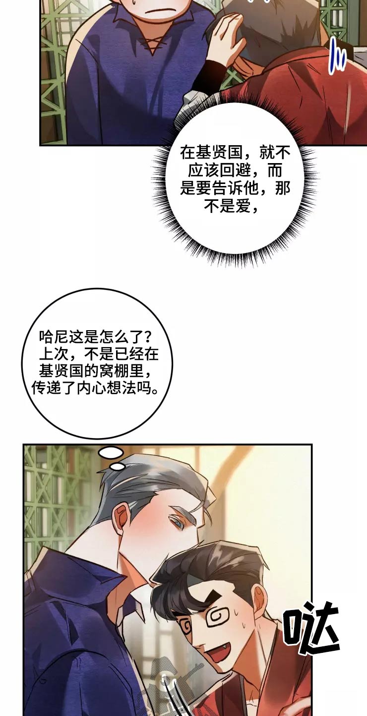 大物展漫画,第59章：紧密3图