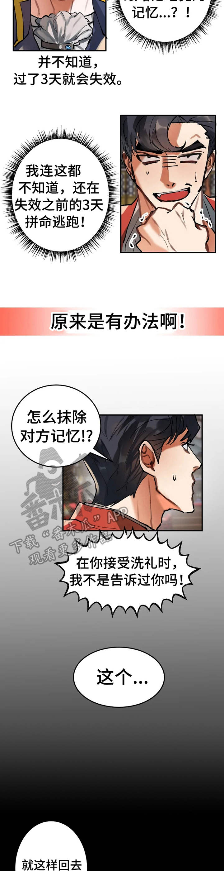 大物展漫画,第18章：方法3图