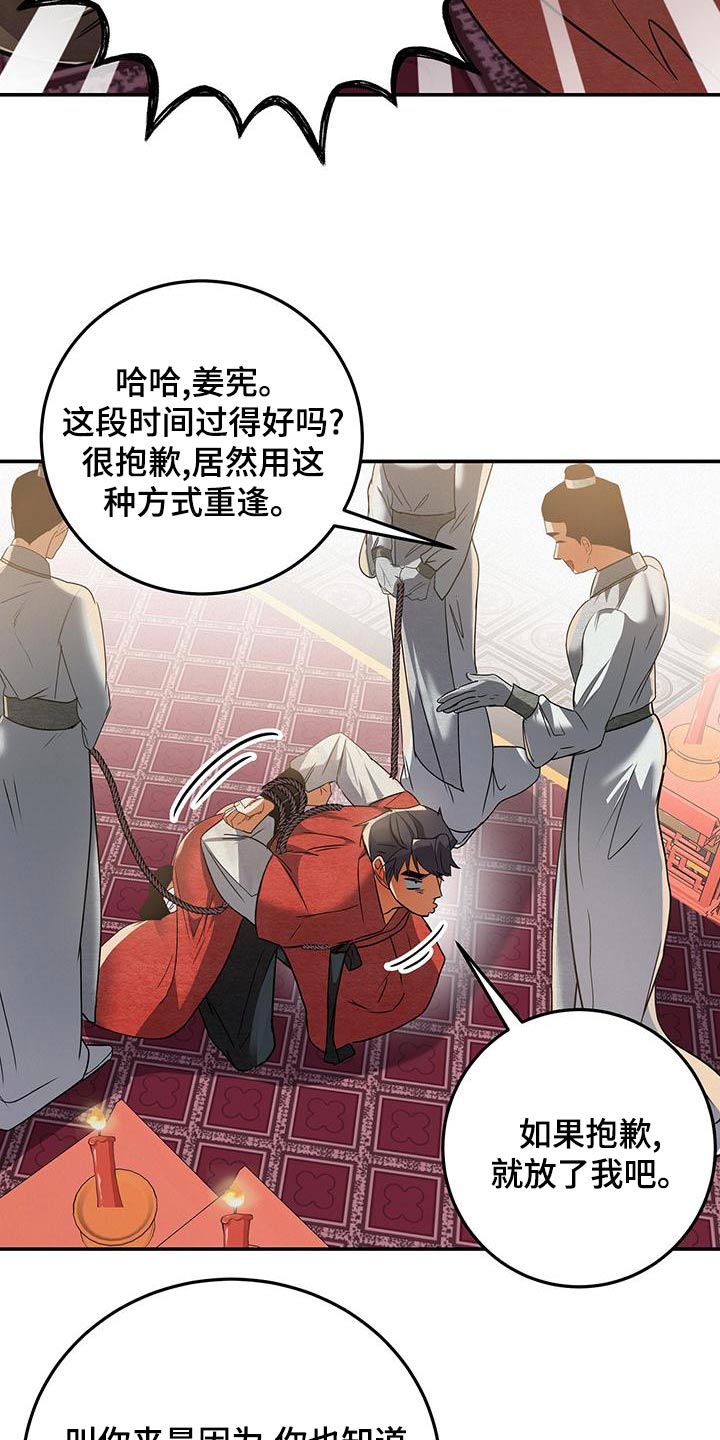 大物展漫画,第73章：首饰3图