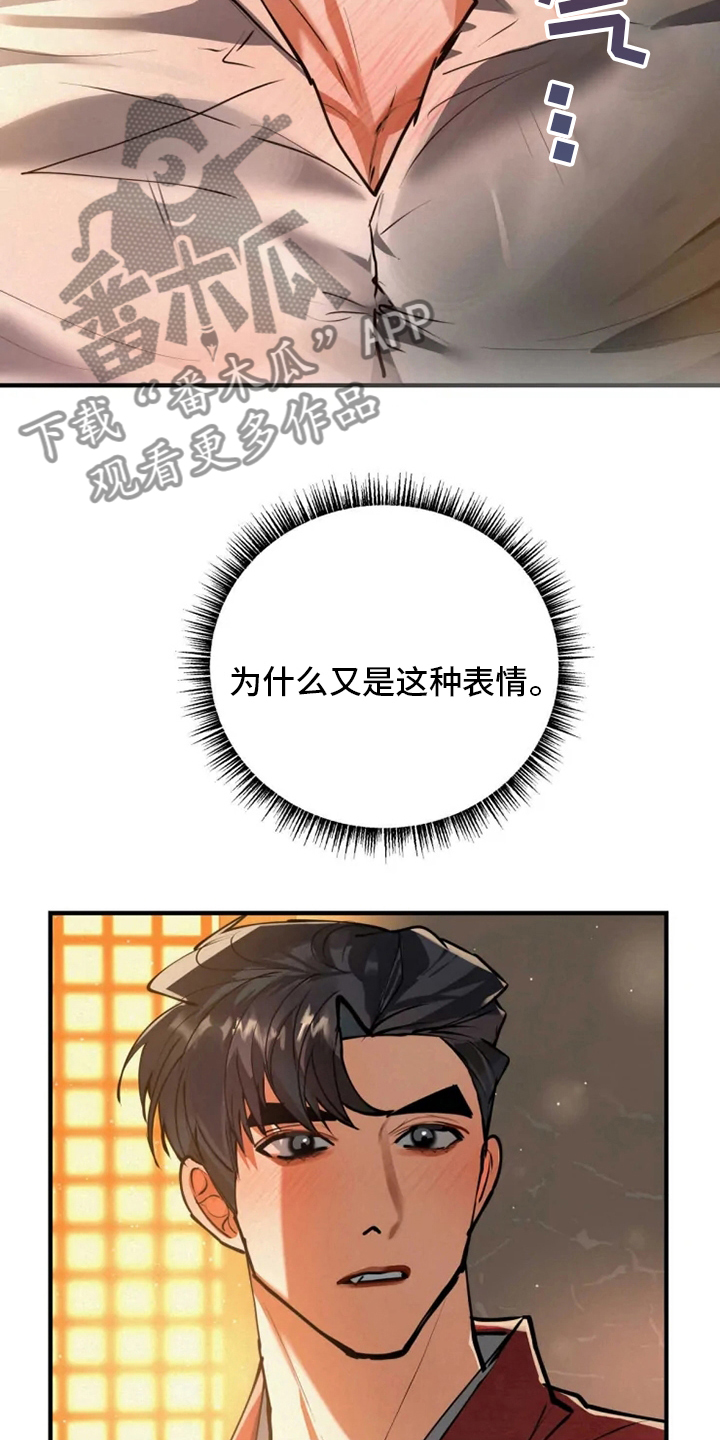 大物展漫画,第42章：你是喜欢我吗1图