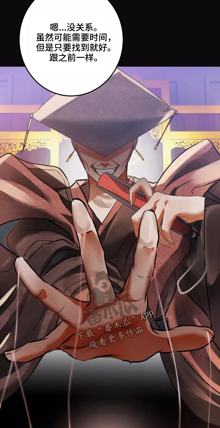 大物展漫画,第62章：魅惑4图