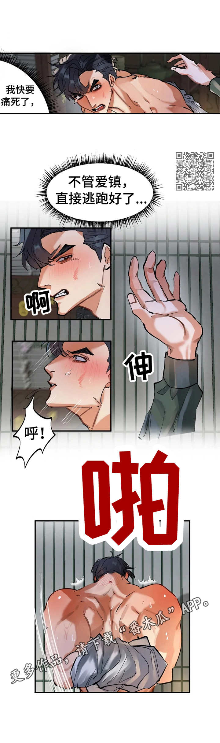 大物展漫画,第8章：危机感1图
