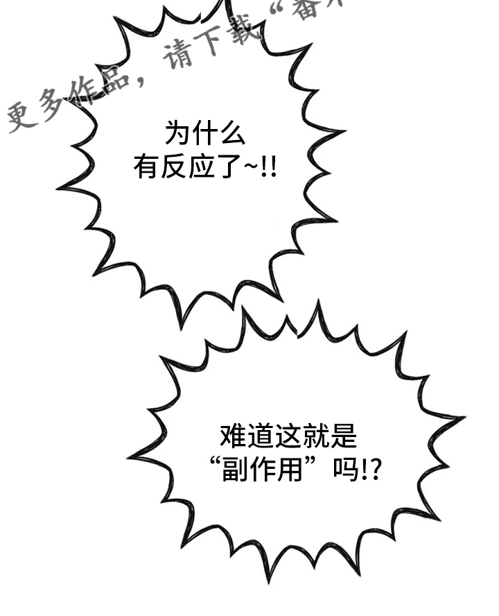 大物展漫画,第40章：副作用3图
