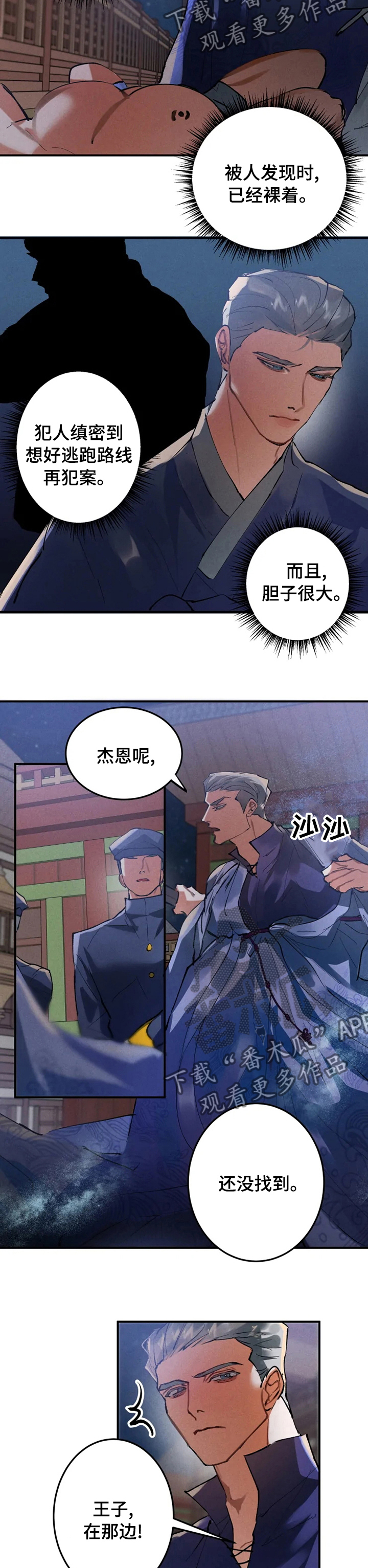 大物展漫画,第27章：跟我走吧1图