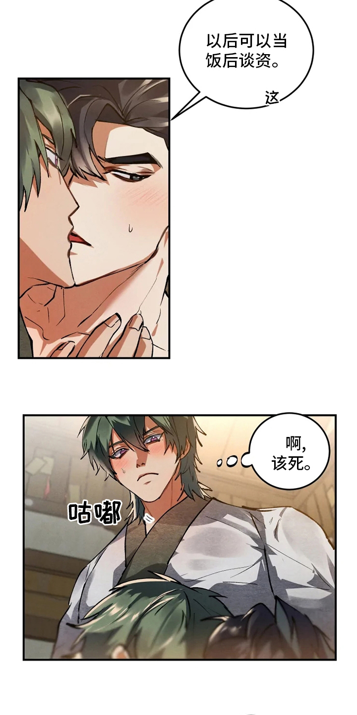 大物展漫画,第34章：学习1图