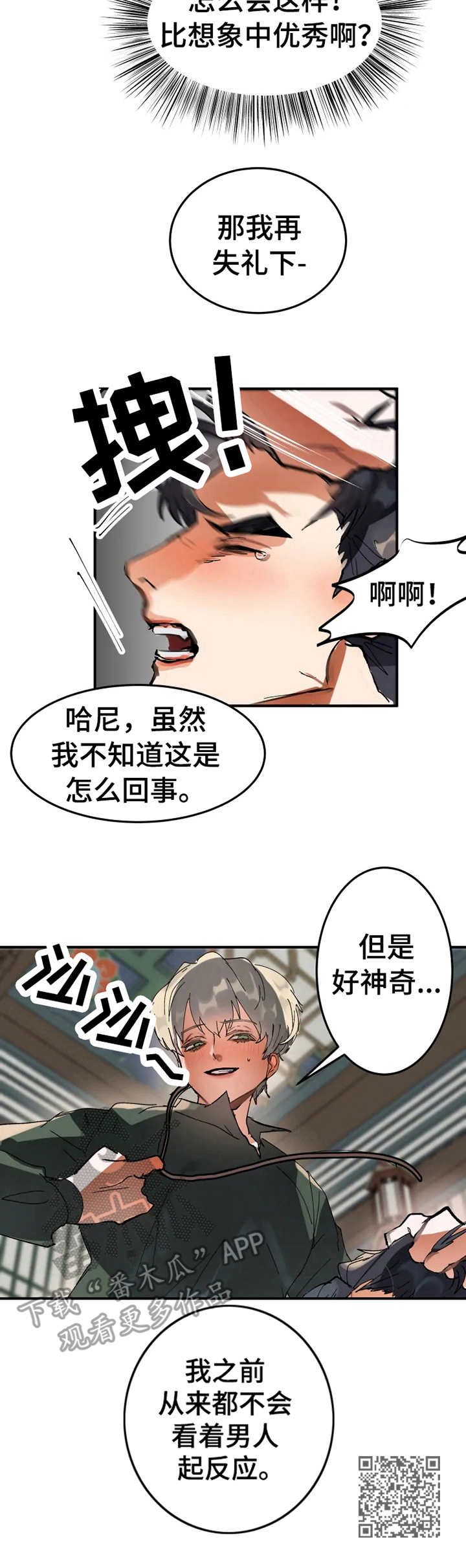 大物展漫画,第6章：试试看5图