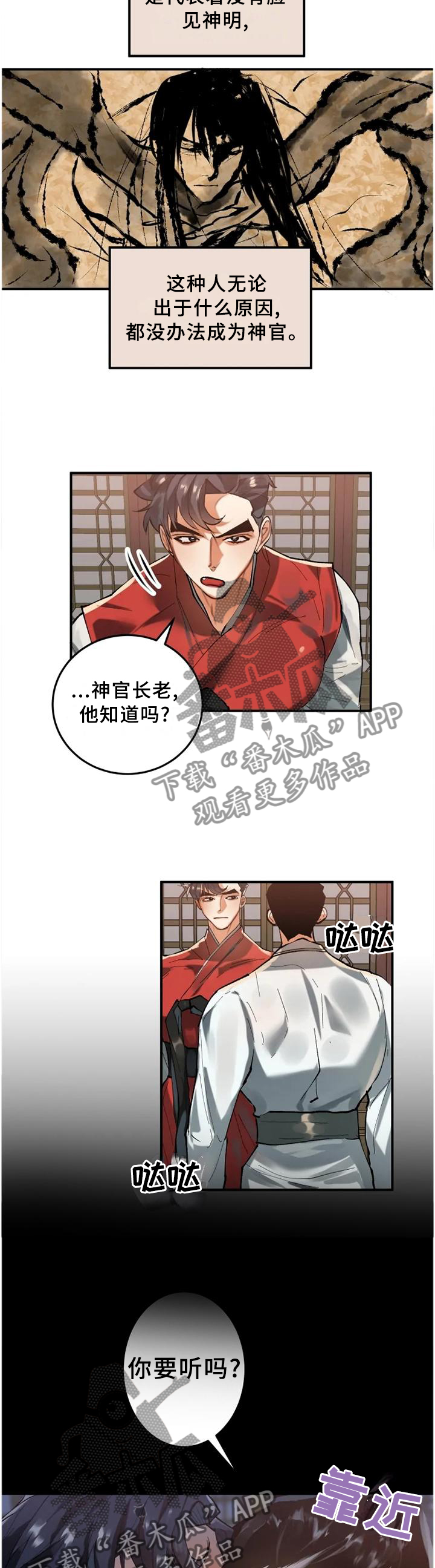 大物展漫画,第23章：害怕4图