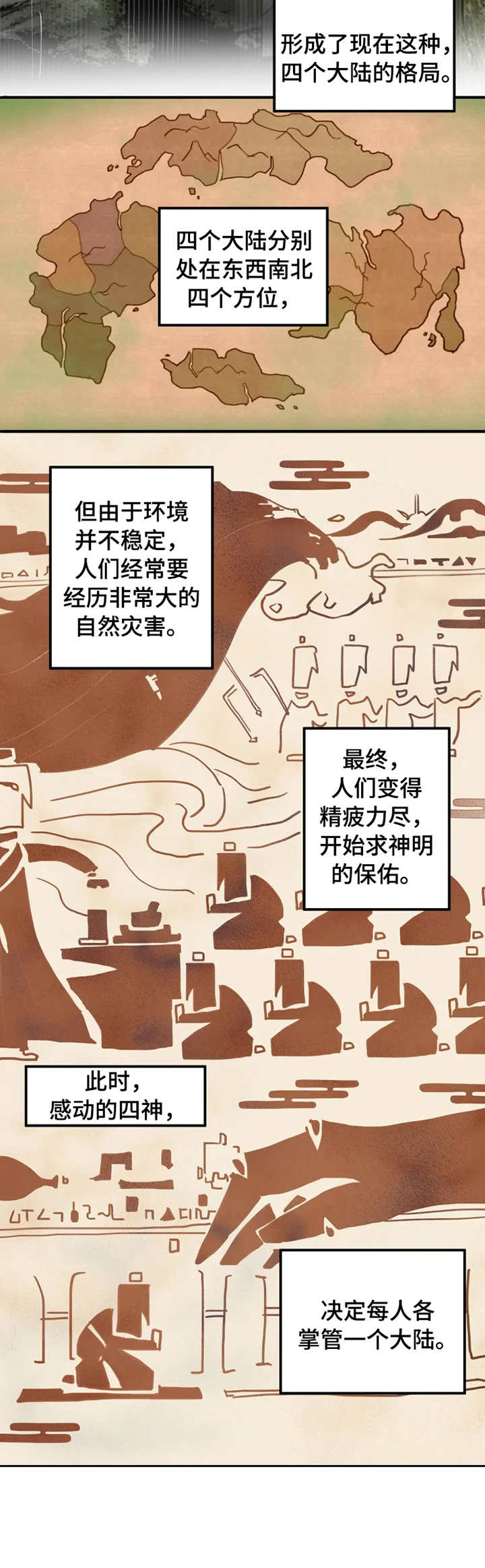 大物展漫画,第1章：大物展4图