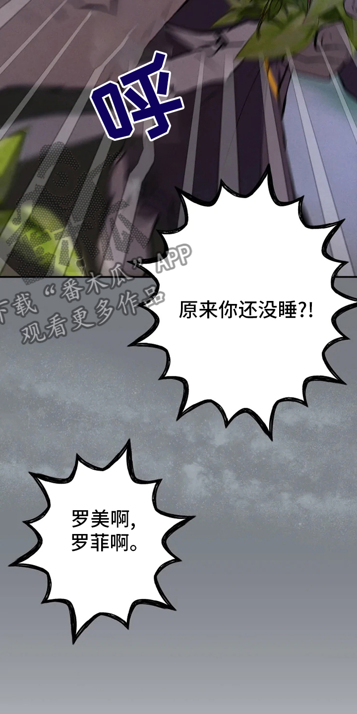 大物展漫画,第36章：住处4图