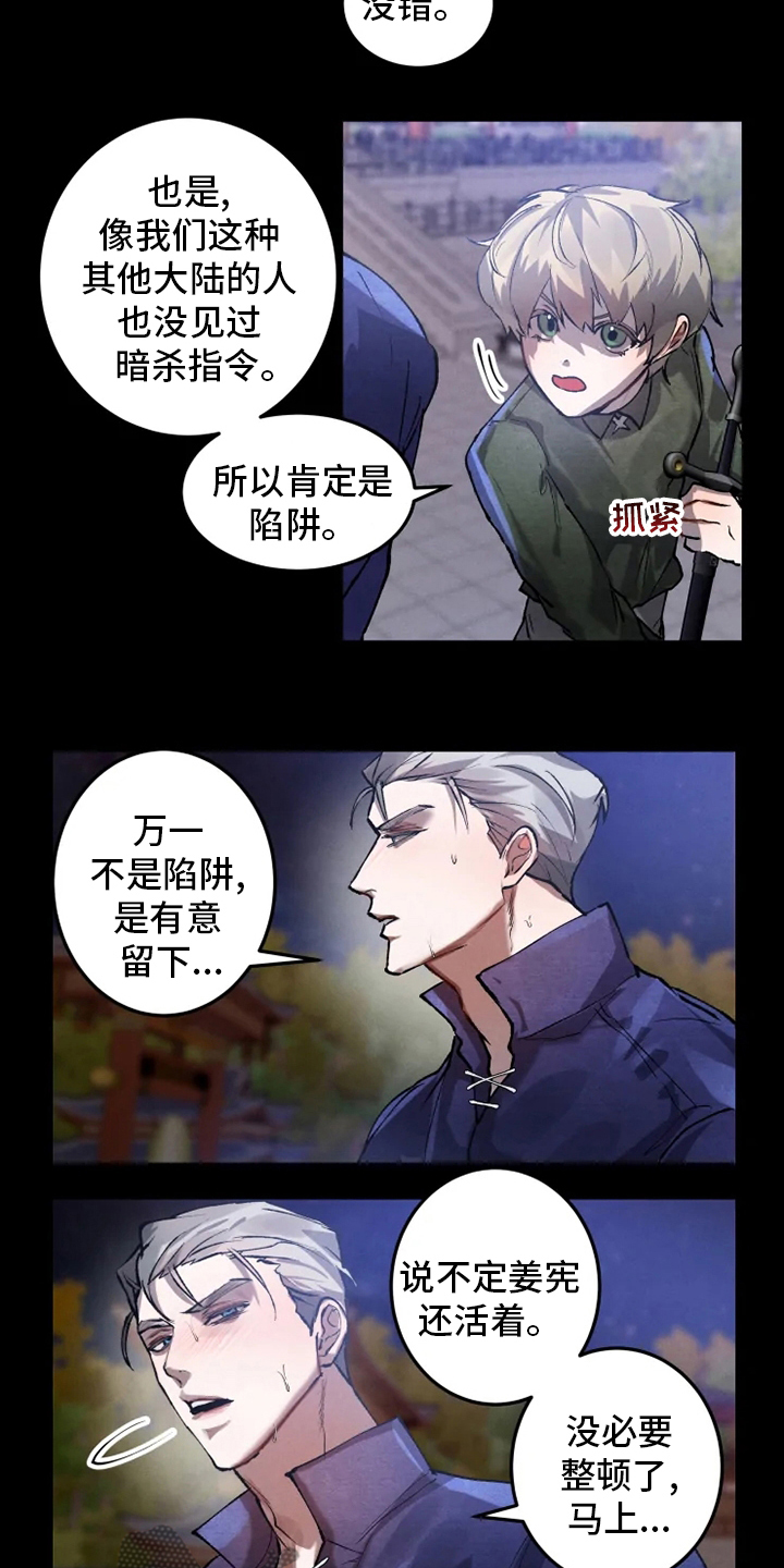 大物展漫画,第35章：暗杀指令4图