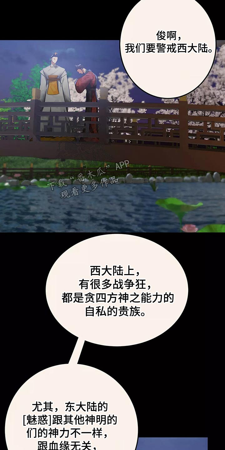 大物展漫画,第66章：带走2图