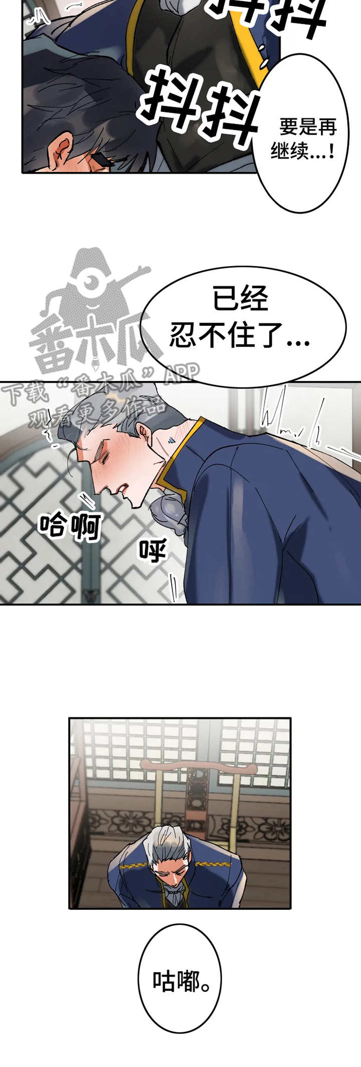 大物展漫画,第3章：魅惑2图