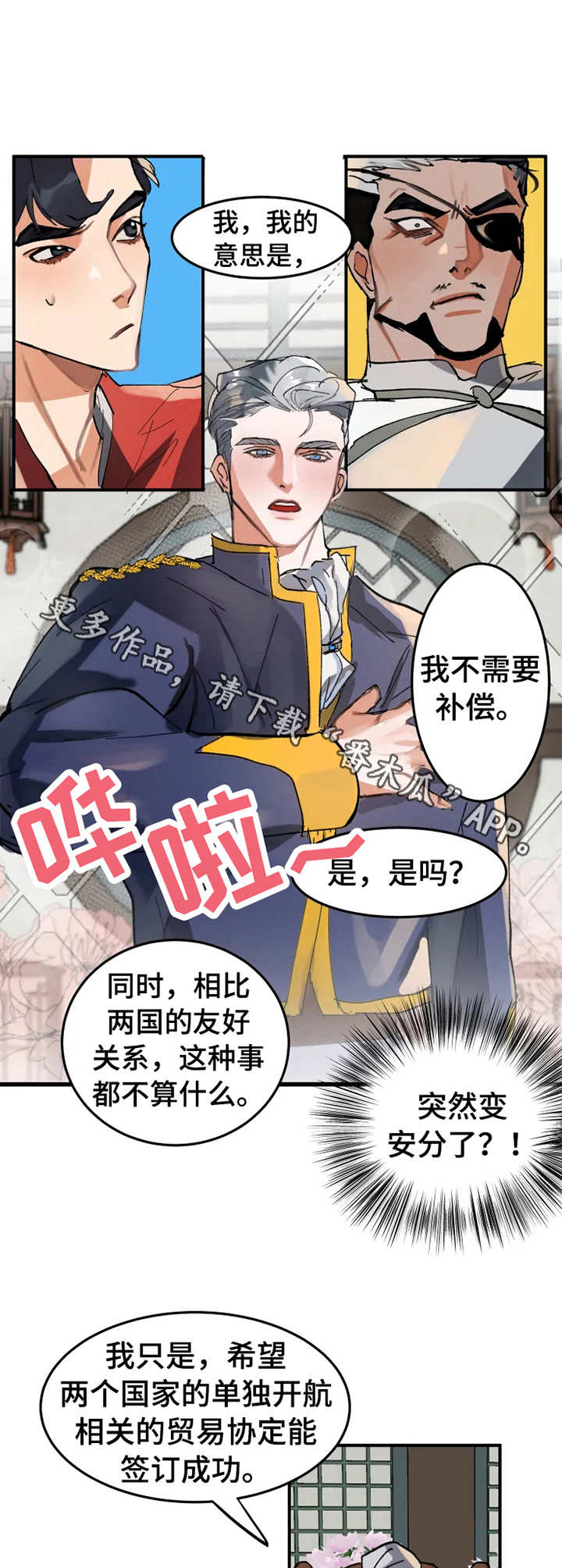 大物展漫画,第4章：被人抢先5图
