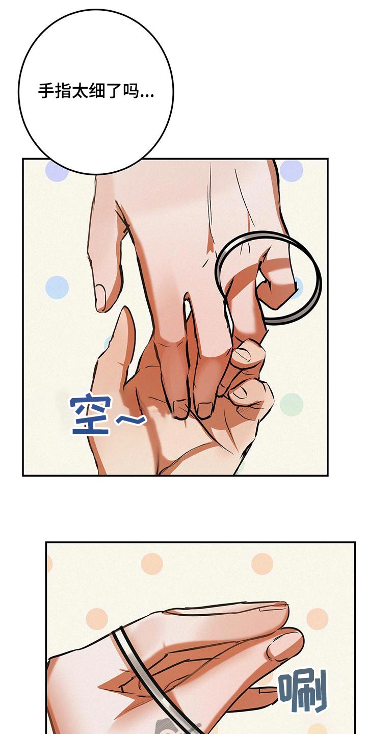 大物展漫画,第73章：首饰5图