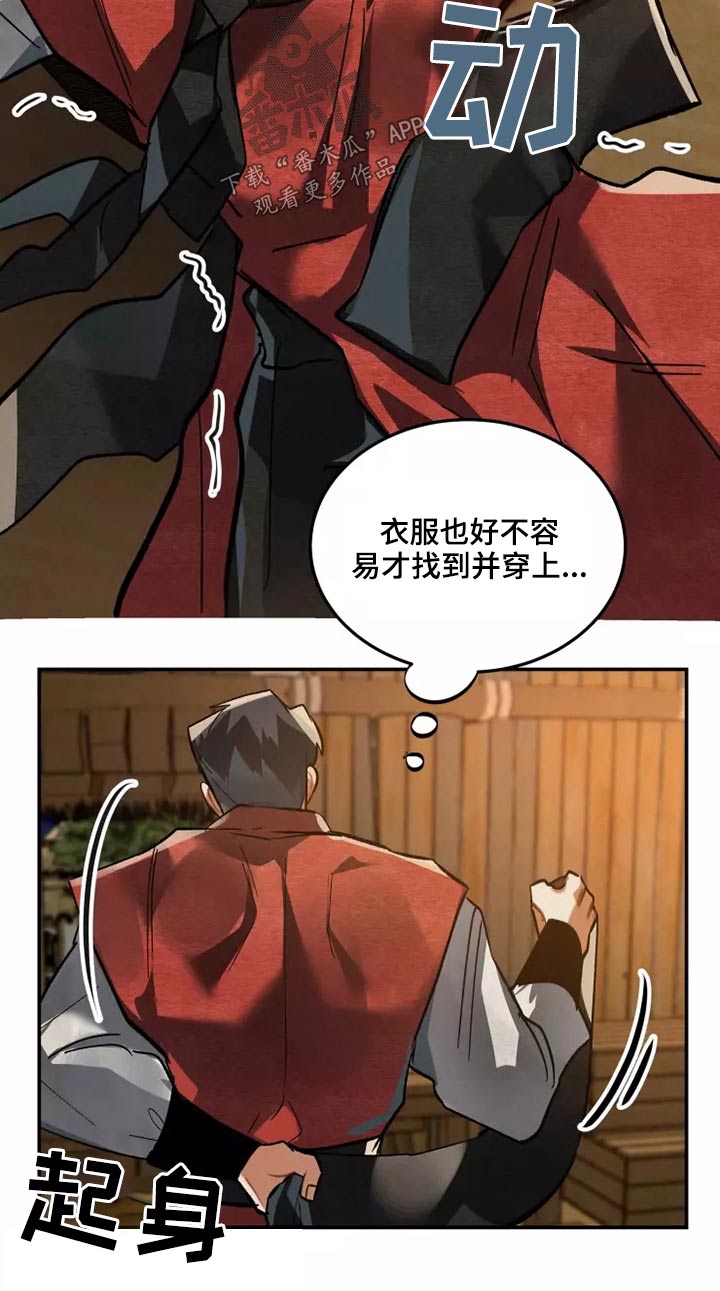 大物展漫画,第53章：偷看1图