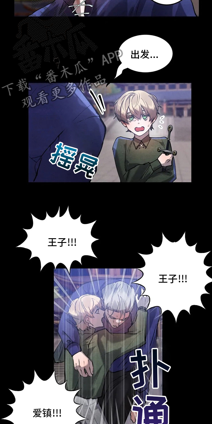 大物展漫画,第35章：暗杀指令5图