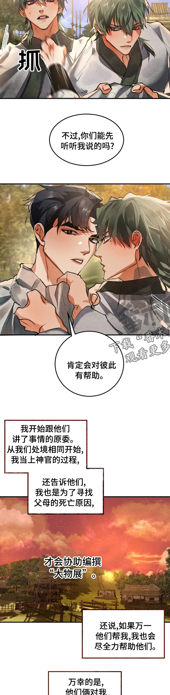 大物展漫画,第33章：友好5图