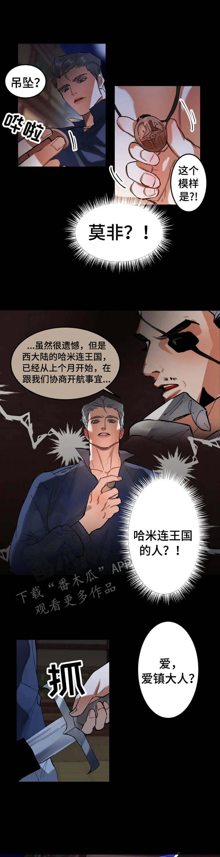 大物展漫画,第8章：危机感5图