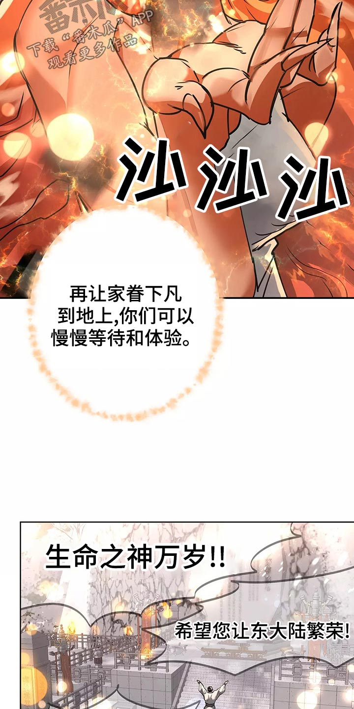 大物展漫画,第69章：你去吧4图