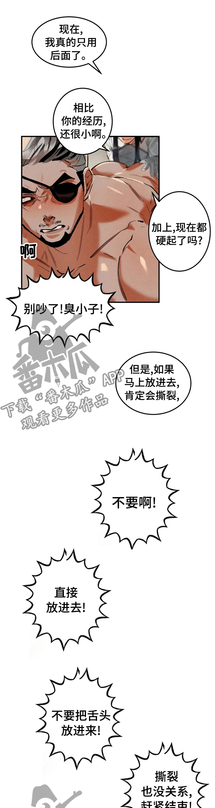 大物展漫画,第24章：他是故意的3图