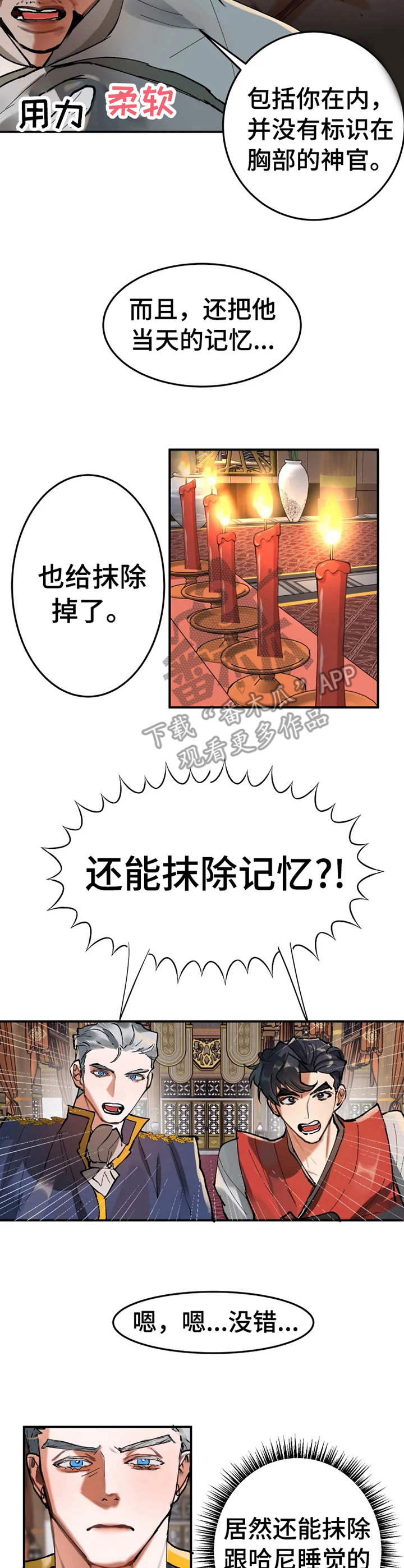 大物展漫画,第18章：方法2图