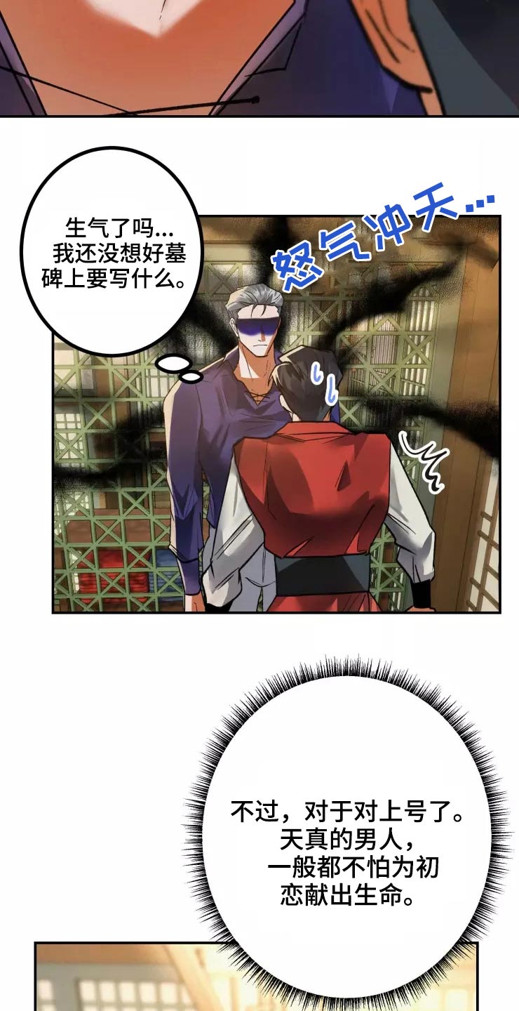 大物展漫画,第60章：不反悔5图