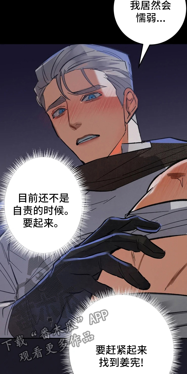 大物展漫画,第46章：懦弱3图