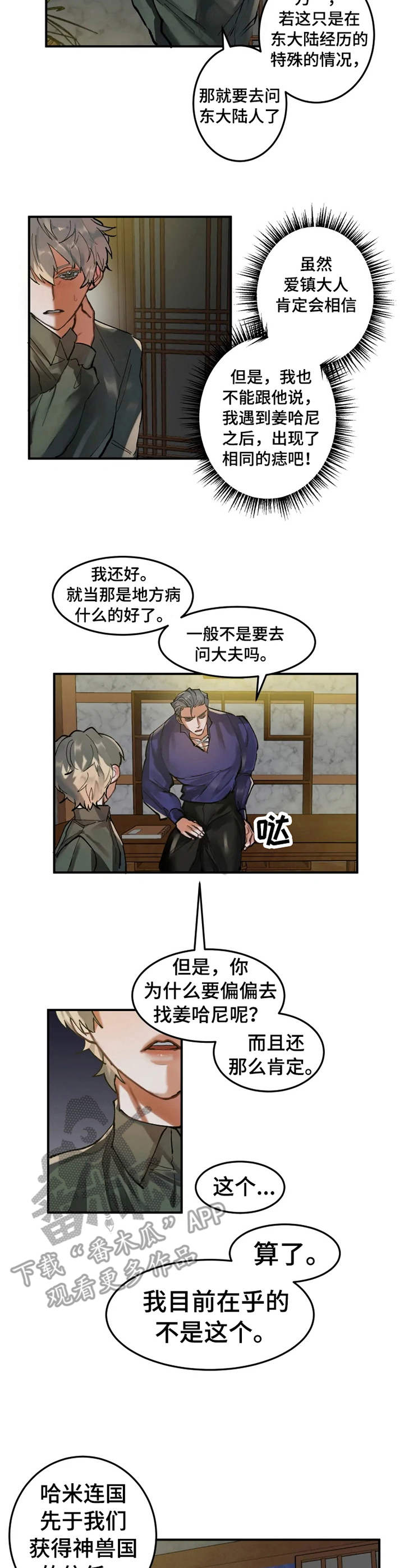 大物展漫画,第14章：感谢的方式5图