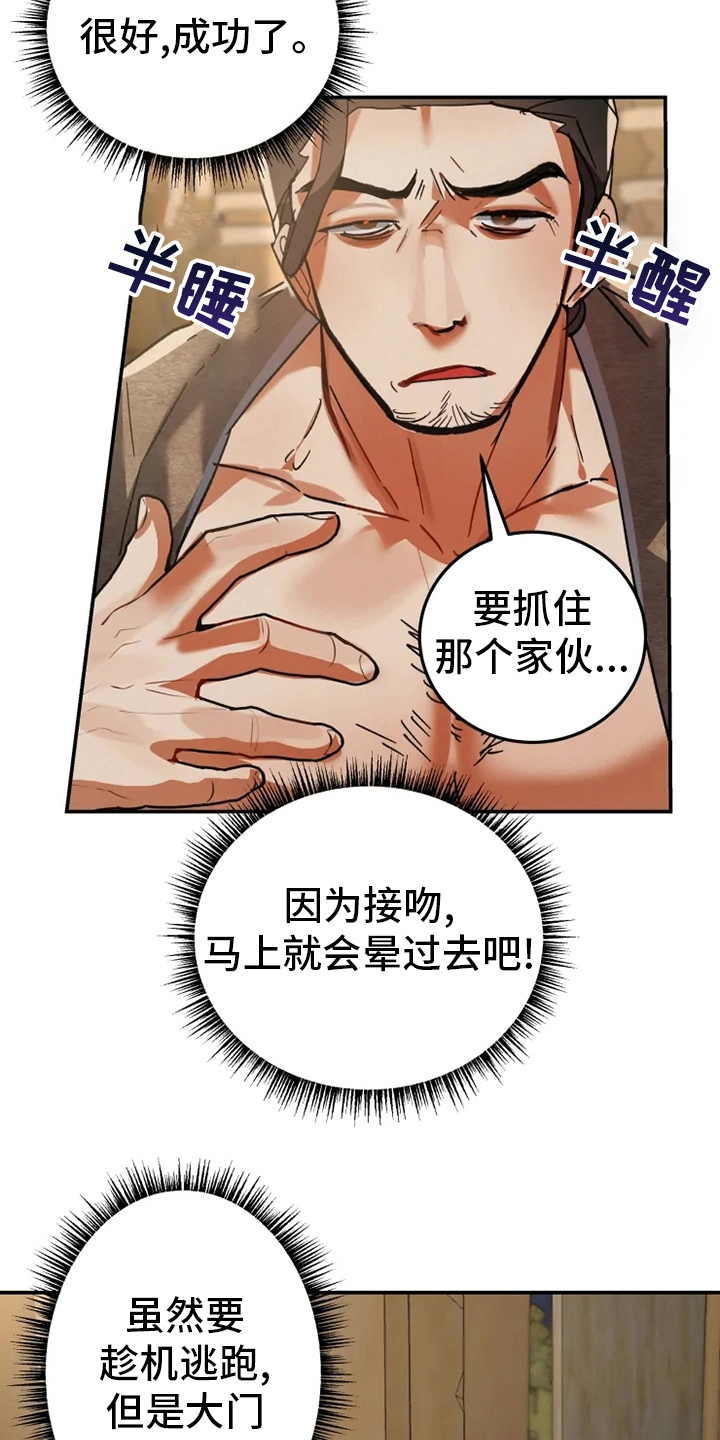 大物展漫画,第47章：窗户2图