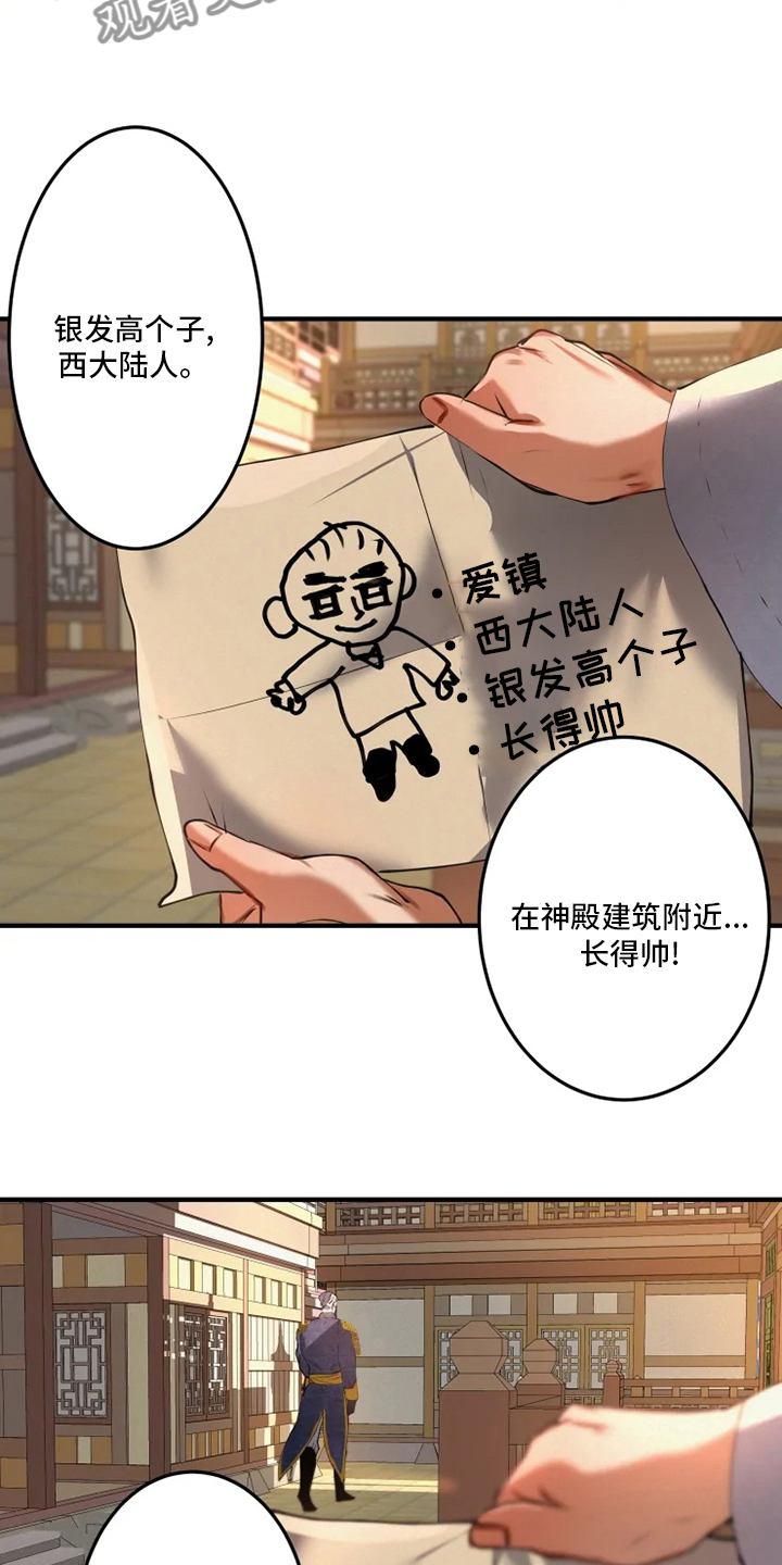 大物展漫画,第38章：你们是谁1图