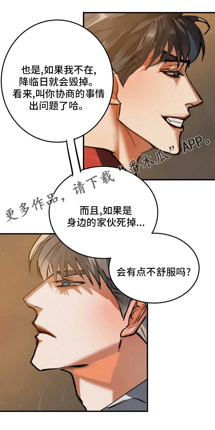 大物展漫画,第42章：你是喜欢我吗1图