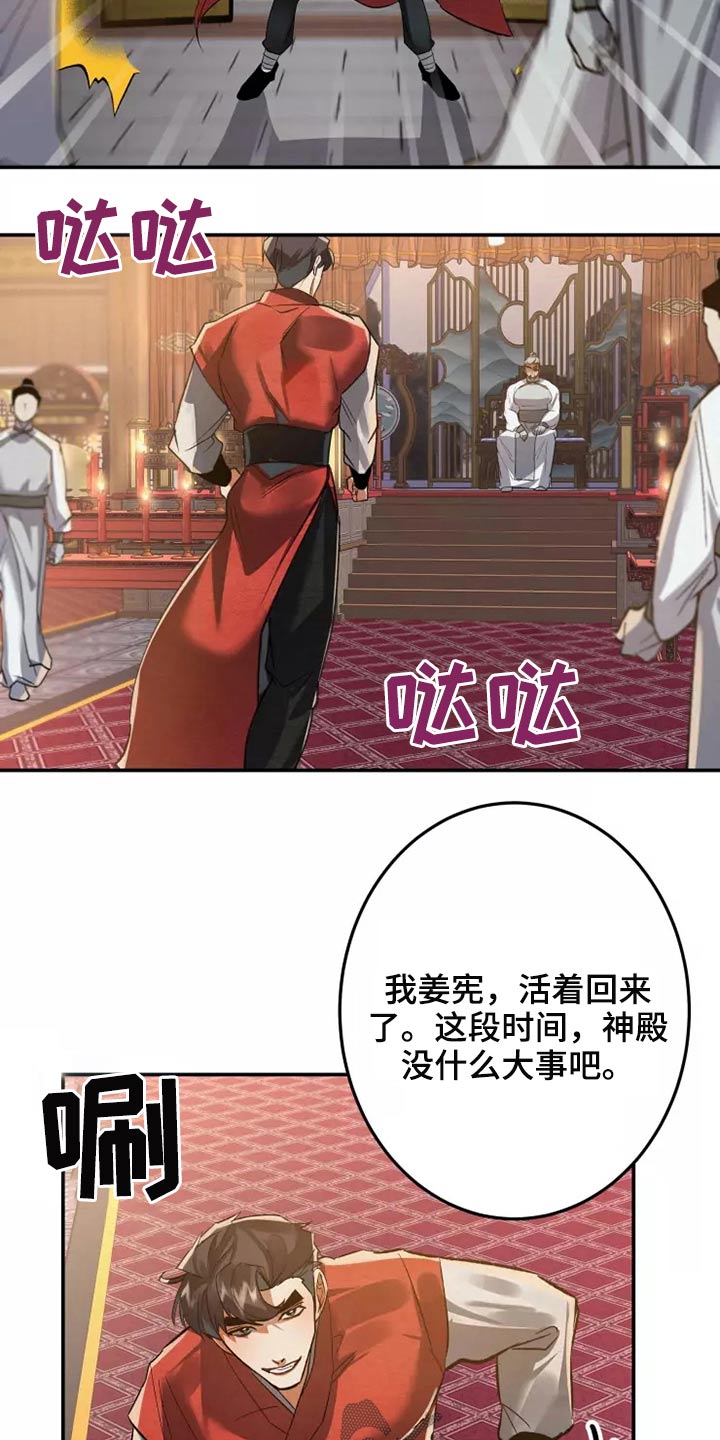 大物展漫画,第56章：是谁2图