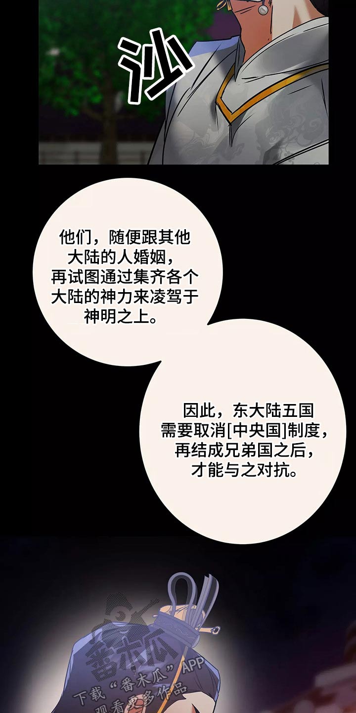 大物展漫画,第66章：带走4图