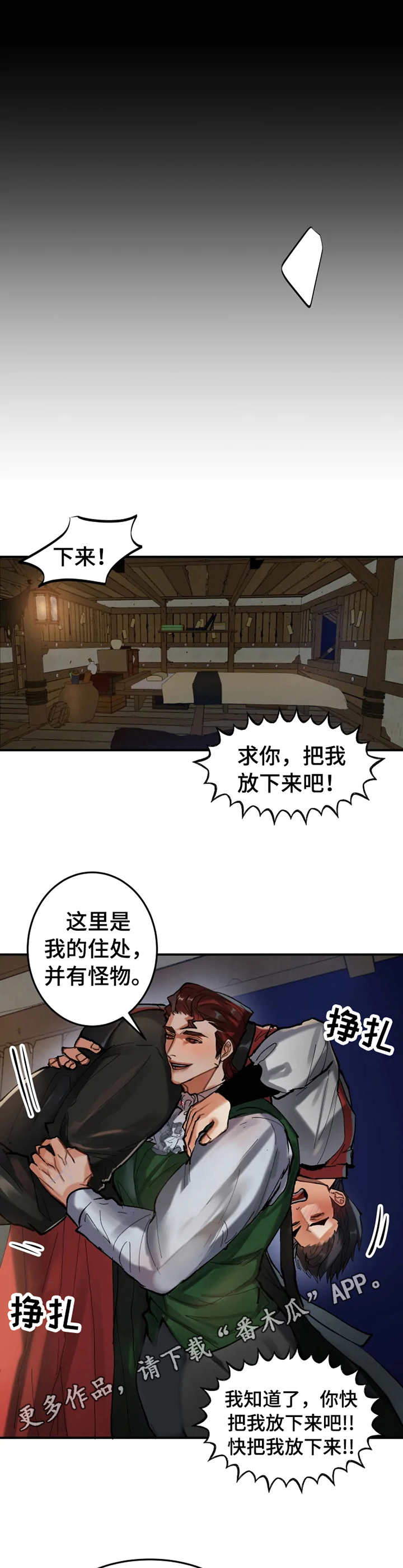 大物展漫画,第13章：印记5图