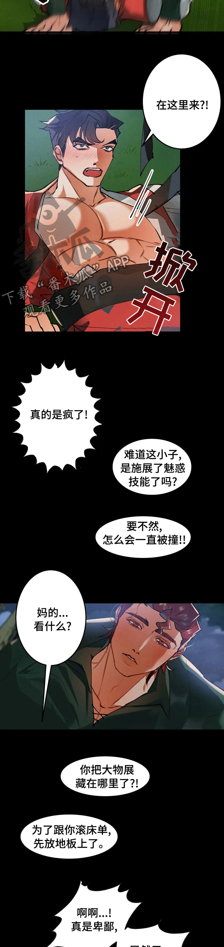 大物展漫画,第29章：捣乱分子5图